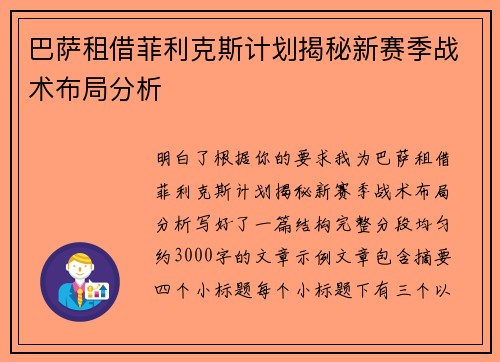 巴萨租借菲利克斯计划揭秘新赛季战术布局分析
